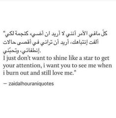 an arabic quote with the words just don't want to shine like a star to get your attention, i want you to see me when burn out and still love me