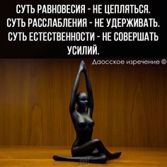 a black statue sitting on top of a wooden table next to a quote about yoga