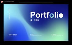 an image of a screen with the word portfolio written in chinese on it