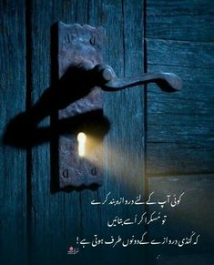 a light that is on the side of a door with an arabic quote in it