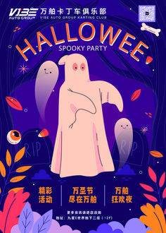 a halloween party poster with an image of a ghost