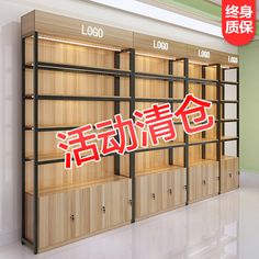 a display case with chinese writing on the front and bottom shelves in an empty room