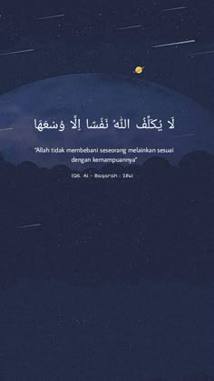 the moon and stars are in the night sky with an arabic quote above it that reads,