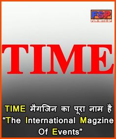 an advertisement for the international magazine of events in india, with text that reads time