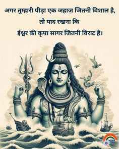 God Mantra, Lioness Queen, Sanatan Dharam, Mahadev Ji, Shiv Parvati, Leo Quotes, Mahadev Quotes, Mantra For Good Health, Shiva Songs