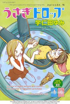 Usagi Drop 16 Page 2 Chapter 16, Shoujo Manga, Lessons Learned, Comic Book Cover