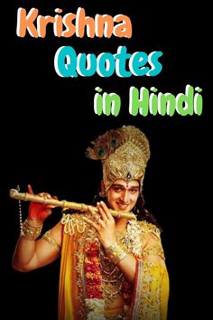 the cover of krishna quotes in hindi with an image of a woman playing flute