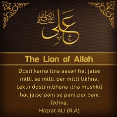 the lion of allaah written in arabic on a black background with gold lettering and an ornate border