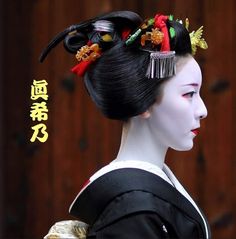 Geisha Woman, Memoirs Of A Geisha, Japanese Geisha, Japan Culture, We Are The World, Traditional Fashion, Japan Art, People Of The World, Japan Fashion