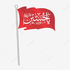 a red flag with arabic writing on it