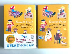 two children's books about travel and food written in japanese characters on yellow covers