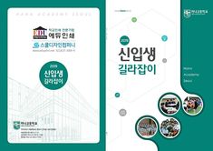 a brochure with an image of people and buildings in korean writing on it