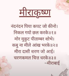 an image of flowers with the words in hindi