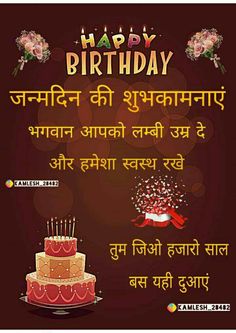 happy birthday wishes in hindi with images