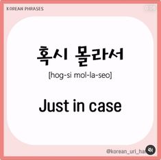 the korean phrase just in case is written in black on a pink and white background