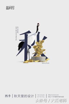 an advertisement for a chinese restaurant with cranes and gold coins