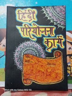 cover page # project page# hindi project Hindi Art Integrated Project, Index For Hindi Project, Art File Cover, Hindi Project File Cover Ideas, History Civics Project Cover Page Ideas