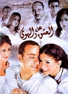 an arabic movie poster with two women and one man