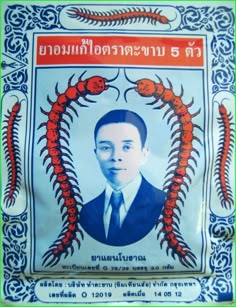 an image of a man in a suit and tie on a poster