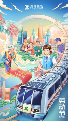 an advertisement for the subway system in china