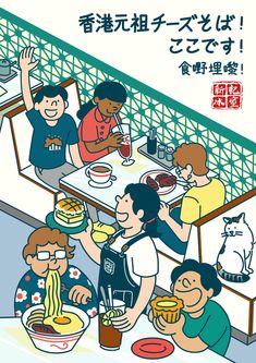 an illustrated image of people eating at a restaurant