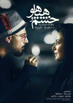 an arabic movie poster with a man and woman looking at each other