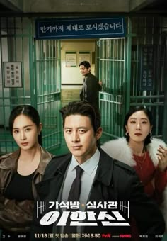 Kdrama Watch List, Parole Officer, Poster Drama, Gong Myung, Letter To Myself, Snsd Yuri