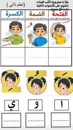 arabic worksheet with instructions for children to learn how to say the letter s