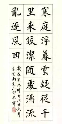 an image of chinese calligraphy written in different languages