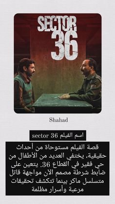 the poster for sector 360 showing two men sitting at a table with one man talking to another