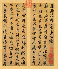 赵孟頫《心经》释文 高清图片_历代书法作品_雅墨客网 Heart Sutra, ? Logo