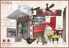 Hoi On Café 海安咖啡店 | Period Style 年代特色 | Single Unit Type Cha Chaan Teng 单铺型冰室/ 茶餐厅 | Hong Kong Memory 香港記憶 [http://www.hkmemory.org/open-rice-city/]. Cha Chaan Teng, Chinese Cafe, Hong Kong Restaurant, Hong Kong Cafe, Asian Cafe, Bodega Cat, Retro Cafe, Zine Design, Portfolio Book