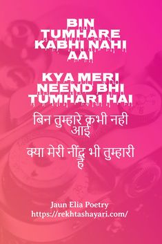 These are a few best sher (couplet) of Jaun Elia Poetry Bin tumhare kabhi nahi aai Kya meri neend bhi tumhari hai  बिन तुम्हारे कभी नही आई क्या मेरी नींद भी तुम्हारी है  #shayari#poetry#Jaun Elia Poetry#rekhtashayari#urdupoetry The Middle East