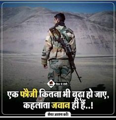 Indian Army Dp, Army Dp, Navy Couple, Jay Hind, Dp Quotes, Animals Name In English, Soldier Quotes, Indian Army Special Forces