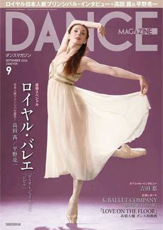 a magazine cover with a woman in a white dress on the cover and words written in japanese