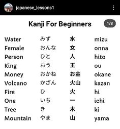 the japanese language for beginners is shown in this screenshote screen shot, which shows