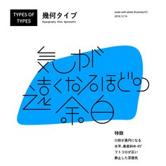 an advertisement for the type of typogramic in korean language, with blue and black letters