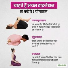 yoga poses for beginners in hindi with instructions on how to do the same pose