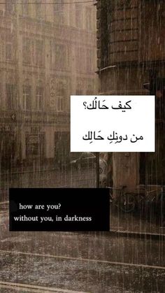 a person walking in the rain with an umbrella over their head and text reading how are you? without you, in darkness