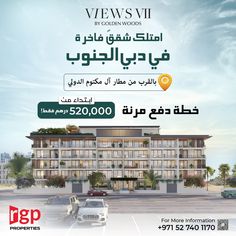 an advertisement for a hotel in arabic