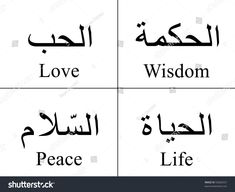 four different types of arabic calligraphys with the words love, peace and life