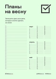 a green and black checklist with the words,'happy new year'in russian