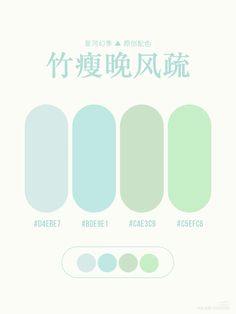 four different shades of blue, green and white with chinese characters on the top one