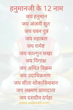 Hanuman Chalisa Mantra, Shri Hanuman