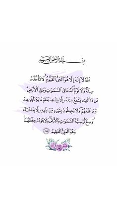 Ayatul kursi Al Qur'an Aesthetic, Ayat Quran, Positive Words Quotes, Pray Quotes, Ayat Al-quran, Really Good Quotes, Islamic Phrases