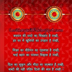 Rakhi Wishes For Brother In Marathi, Rakhi Wishes For Brother In Hindi, Rakhi Quotes For Brother In Hindi, Rakhi Quotes For Brother, Raksha Bandhan Quotes In Hindi, Rakhi Wishes For Brother, Raksha Bandhan Status, Rakhi Message, Rakhi Quotes