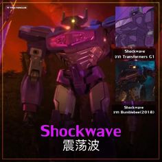 an advertisement for shockwave in chinese with the caption shockwave is shown below