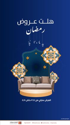 an advertisement with arabic writing on the front and side of a couch in blue background