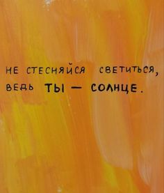 an orange and yellow painting with words written in black on the bottom right hand corner