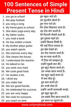 an english poem with the words'100 sentences of simple present tense in hindi